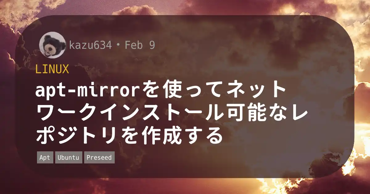 ubuntu リポジトリ 販売 ミラー 作成